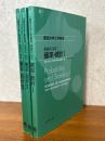 確率・統計（1～3揃）（東京大学工学教程　基礎系数学）