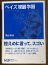 ベイズ深層学習（機械学習プロフェッショナルシリーズ）