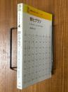 群とグラフ（SMSG新数学双書４）