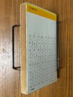 群とグラフ（SMSG新数学双書４）