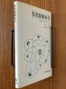 多変数解析学　古典理論への現代的アプローチ