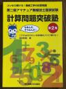 第二級アマチュア無線技士国家試験　計算問題突破塾　第２集