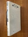 線形システム理論（数理解析とその周辺１）