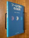 ブール代数とその応用