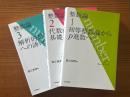 整数論１～３揃（1：初等整数論からp進数へ／2：代数的整数論の基礎／3：解析的整数路への誘い）