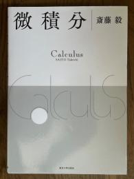 微積分