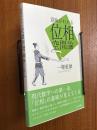意味がわかる位相空間論