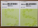 数理系のための基礎と応用　微分積分（１、２揃）理論を中心に（ライブラリ理工新数学Ｔ１、T2）