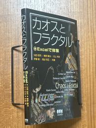 カオスとフラクタル　Excelで体験
