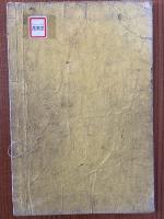 博物新編　再刻（１集～３集）