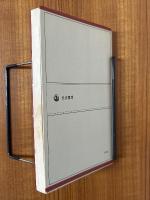 相対性理論（岩波全書292）