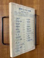 三角関数（数学ワンポイント双書22）