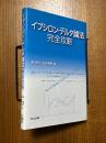 イプシロン・デルタ論法　完全攻略