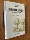 非線形偏微分方程式　解の漸近挙動と自己相似解（共立講座21世紀の数学25）