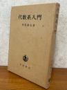 代数系入門