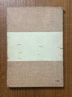 函数論　第2版（岩波全書141）(カバー装丁）