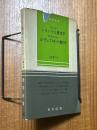 いろいろな幾何学／ロバチェフスキーの幾何学（数学新書７）
