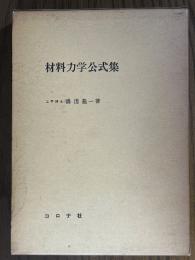 材料力学公式集