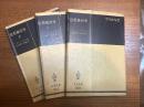 位相幾何学（1～3揃）（共立全書509、510、511）