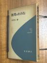 数理のめがね