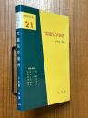 電磁気学演習（基礎物理学選書21）