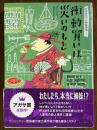 衝動買いは災いのもと（おばあちゃん姉妹探偵１）（コージーブックス）