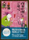 作者不明にはご用心（おばあちゃん姉妹探偵２）（コージーブックス）