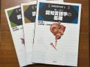 解いて学ぶ認知言語学の基礎 （認知言語学演習 1～3揃）