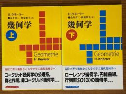 幾何学（上下揃）