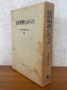 応用物理ハンドブック