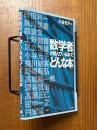 数学者が読んでいる本ってどんな本