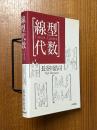 線型代数