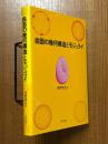 曲面の幾何構造とモジュライ