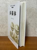 多様体（共立講座21世紀の数学６）