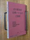 古今算法記自問一十五好之答術　発微算法・算法明解・発微算法演段諺解・和漢算法（近畿和算ゼミナール報告集６）