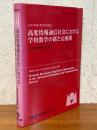 高度情報通信社会における学校数学の新たな展開（日本の算数・数学教育2004）