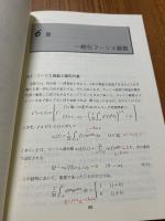 フーリエ解析と関数解析学（数学レクチャーノート基礎編１）