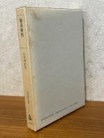複素解析（岩波基礎数学選書）