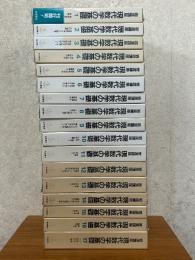 岩波講座　現代数学の基礎（全17巻揃）【第１次】
