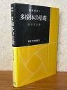 多様体の基礎（基礎数学５）