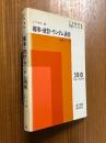 確率・統計・ランダム過程（工学基礎演習シリーズ３）