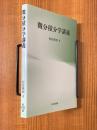 微分積分学講義