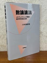 数論論説　メタプレクティック理論と幾何学的相互法則