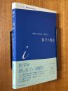 数学の現在　i
