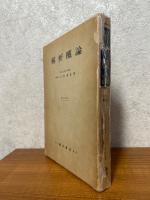解析概論（数学双書１）