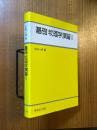 基礎物理学演習１