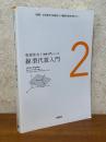 線型代数入門（松坂和夫　数学入門シリーズ2）