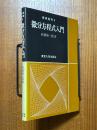 微分方程式入門