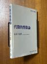 代数的整数論（数学全書５）