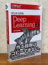 ゼロから作るDeep Learning２　自然言語処理編